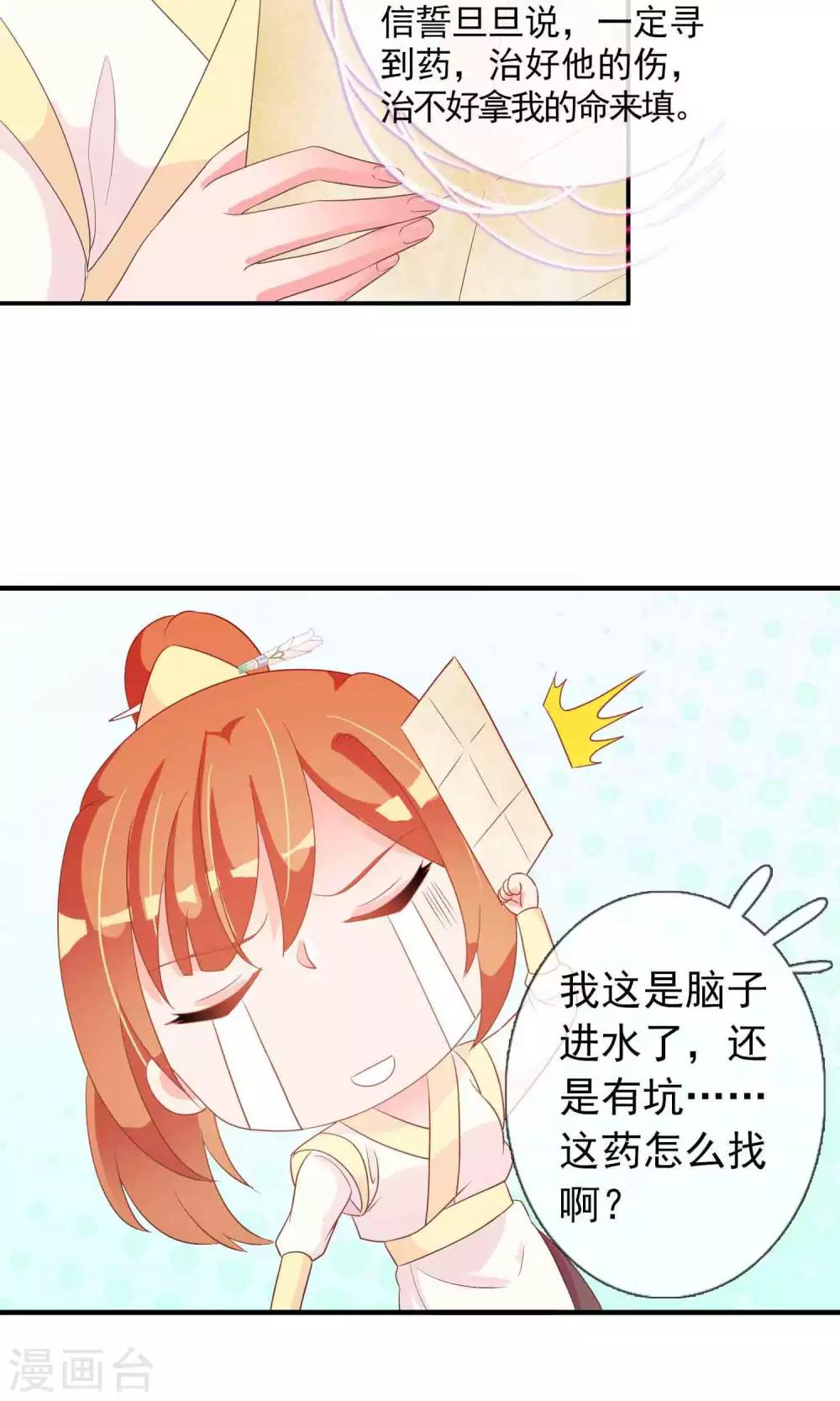第27话 变相的卖身契约28