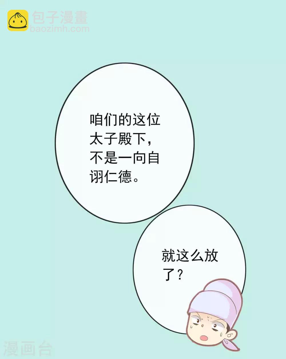 第32话 皇妹病娇，得治11