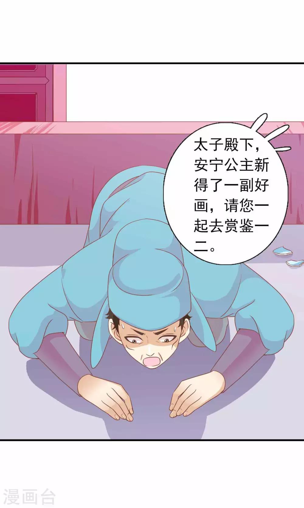 第32话 皇妹病娇，得治15