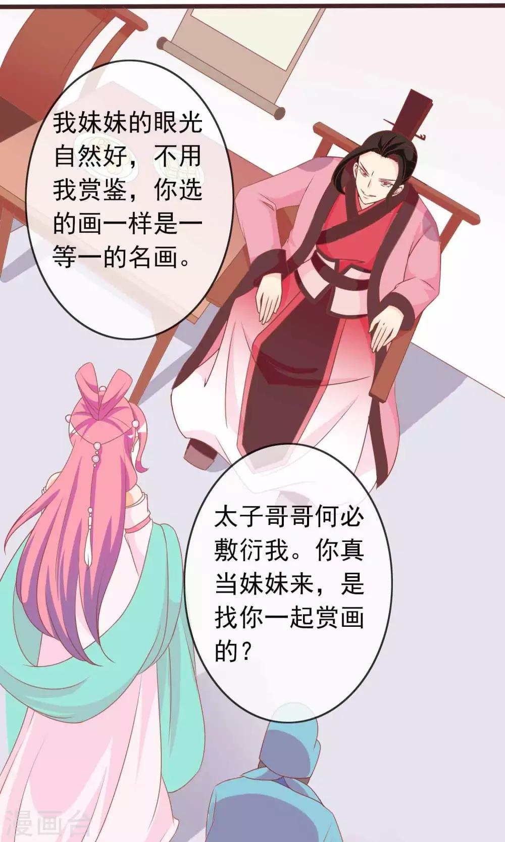 第32话 皇妹病娇，得治23