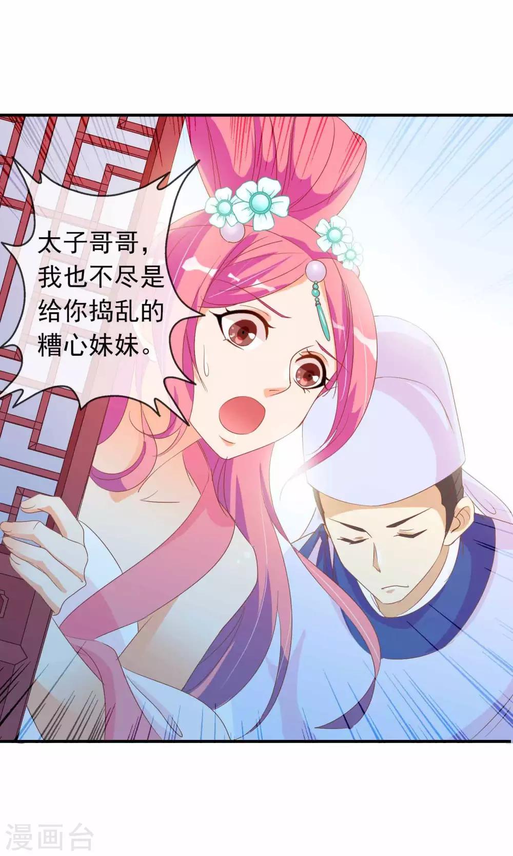 第32话 皇妹病娇，得治25