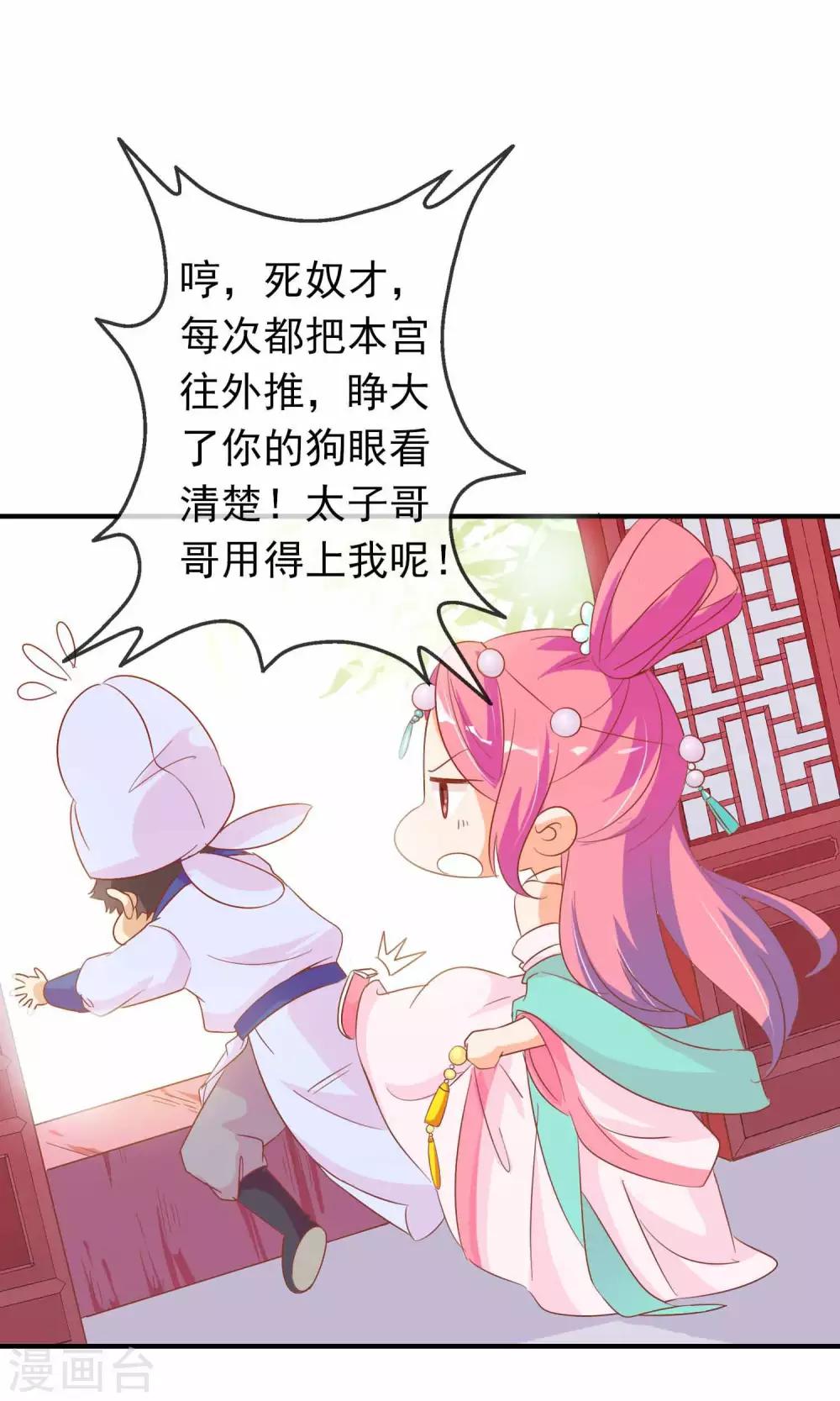 第32话 皇妹病娇，得治28