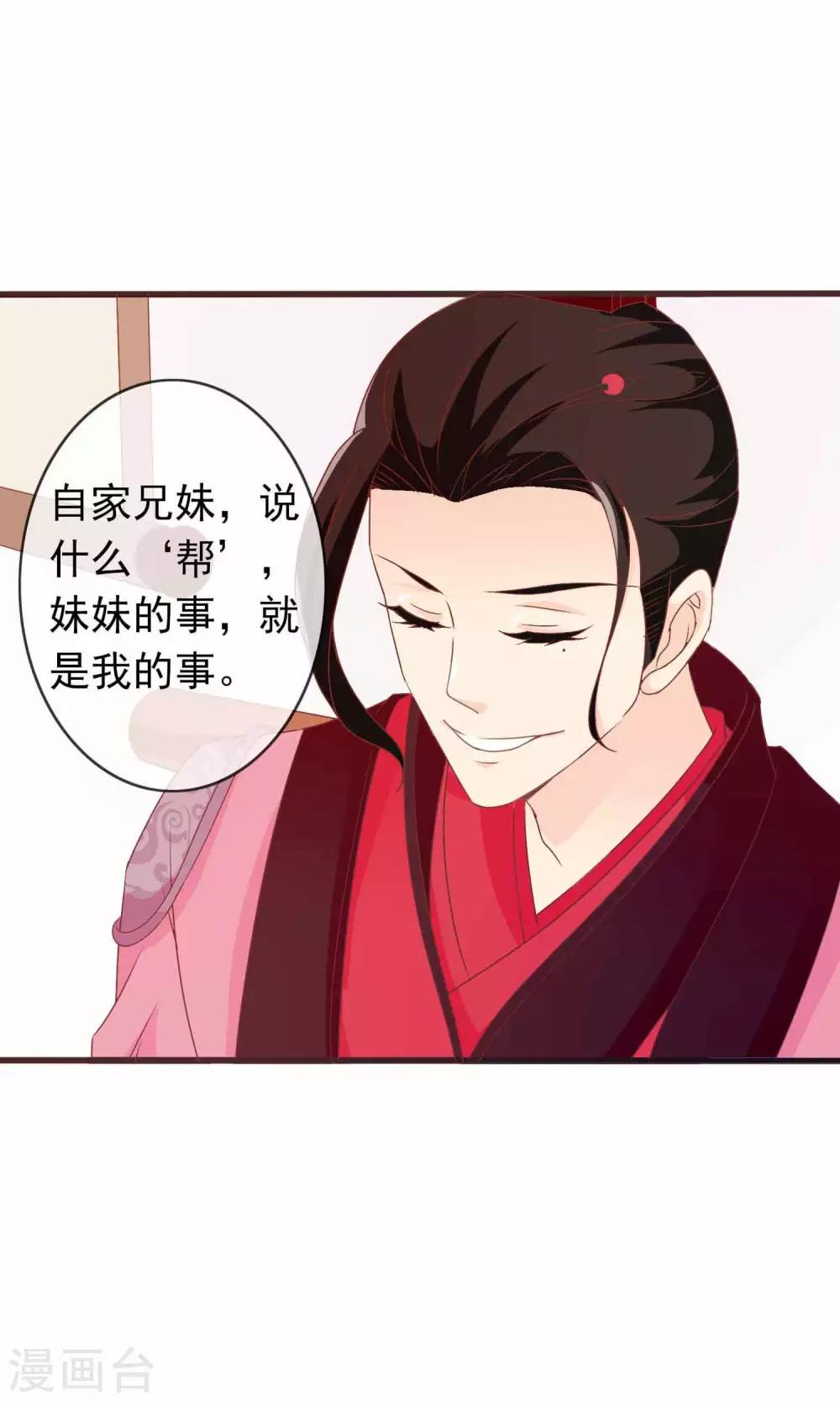 第32话 皇妹病娇，得治31