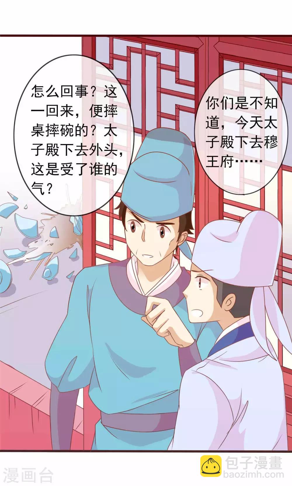 第32话 皇妹病娇，得治4