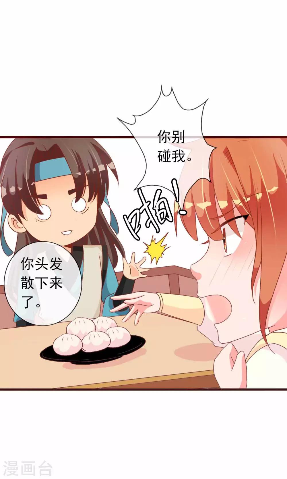 第33话 暧昧的情愫在蔓延20