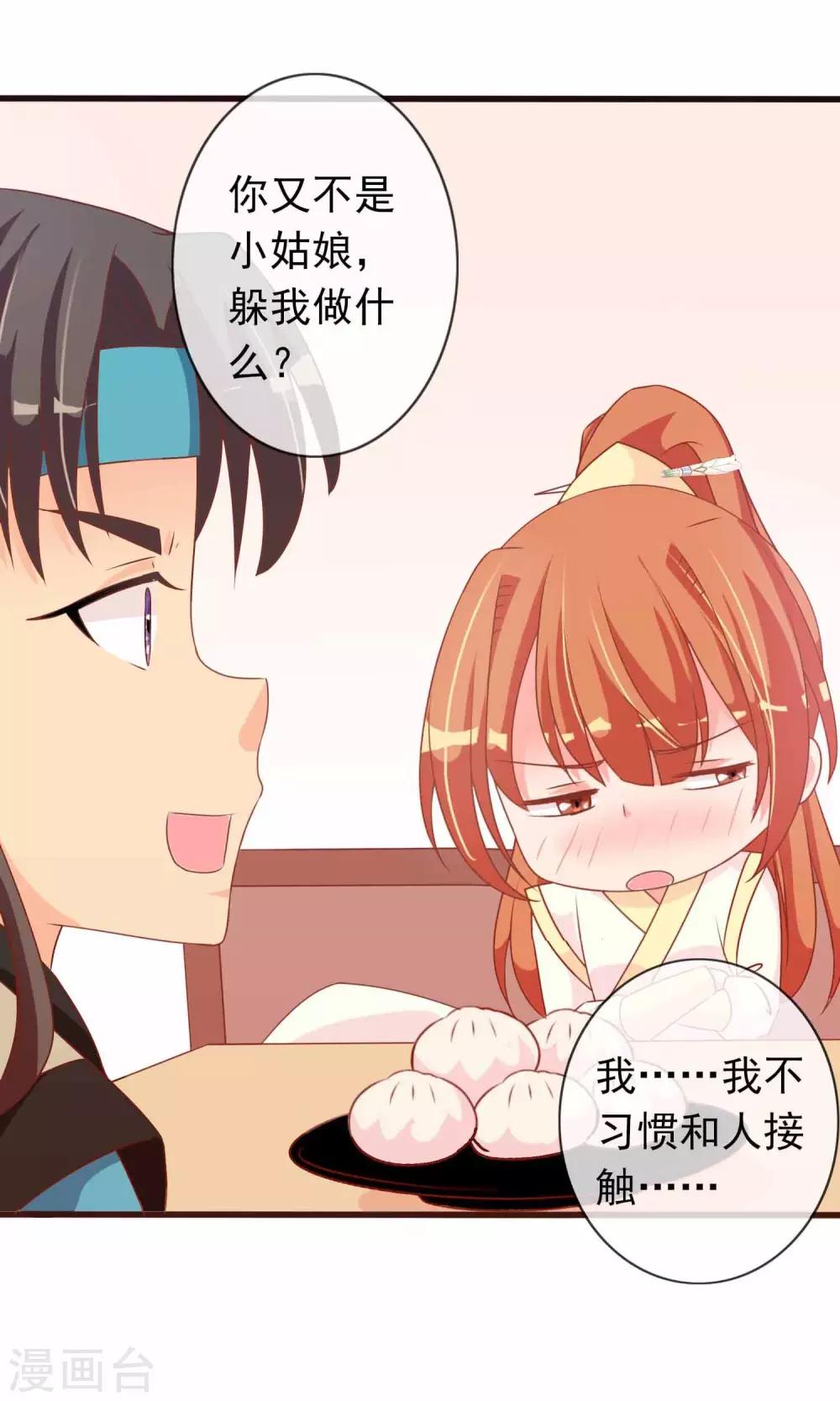 第33话 暧昧的情愫在蔓延22