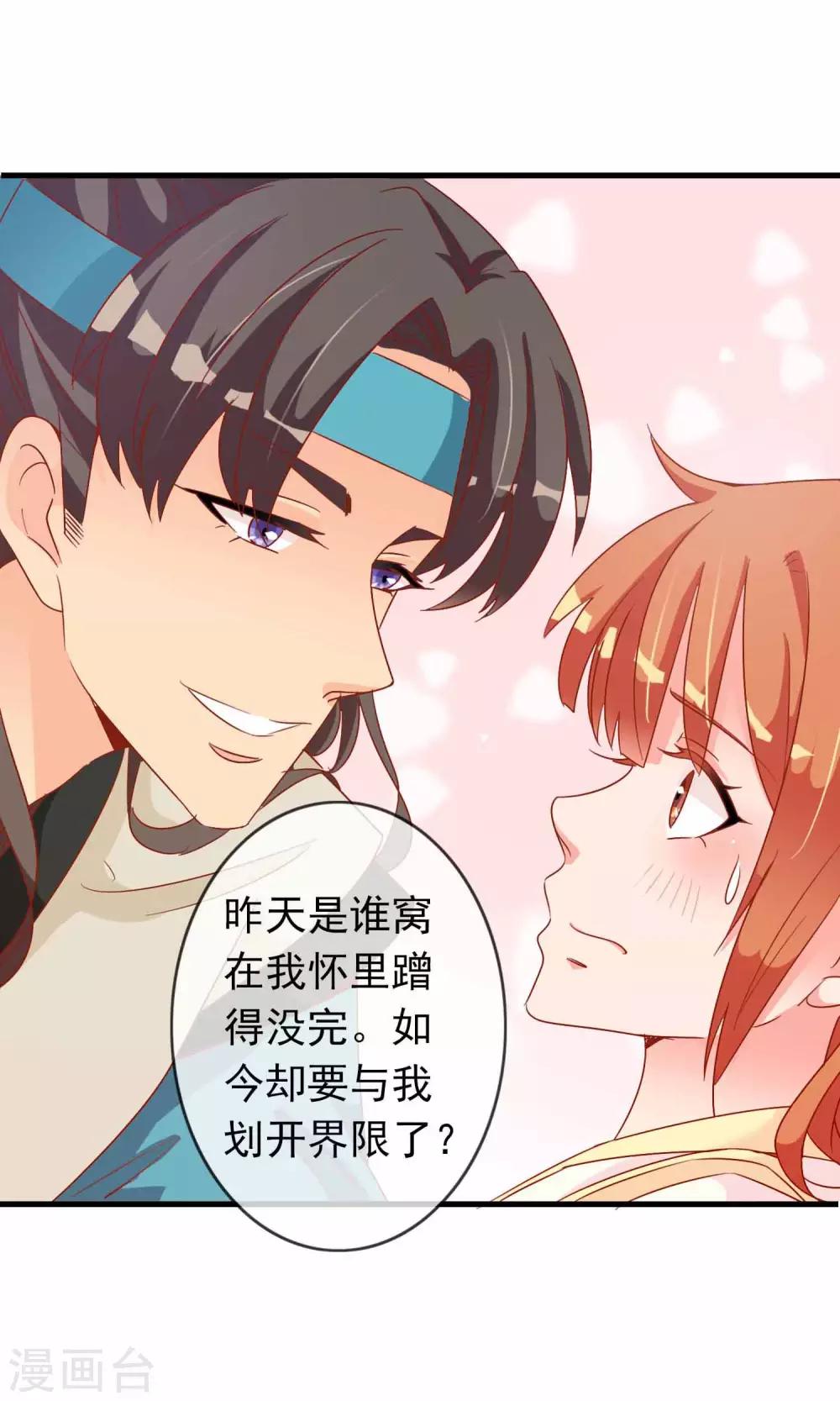 第33话 暧昧的情愫在蔓延23