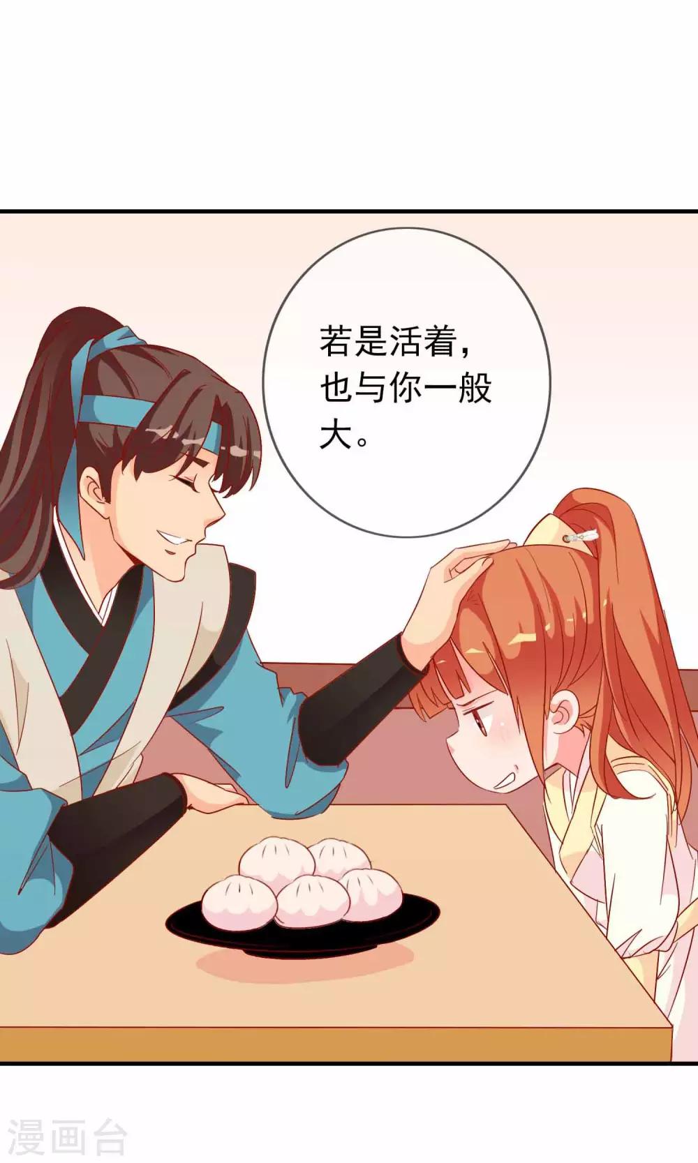 第33话 暧昧的情愫在蔓延28