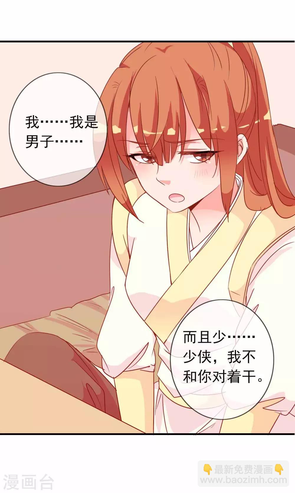 第33话 暧昧的情愫在蔓延30