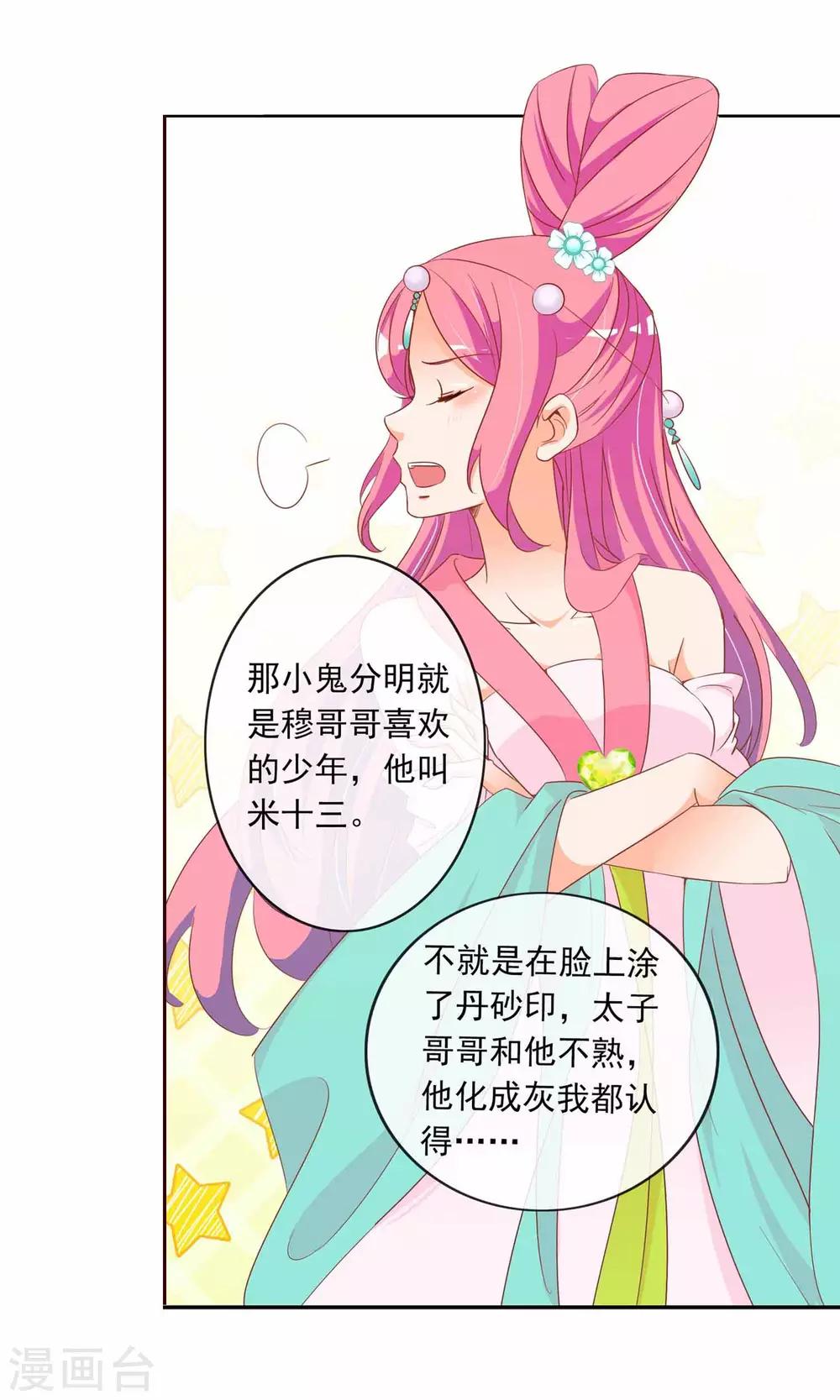 第33话 暧昧的情愫在蔓延6