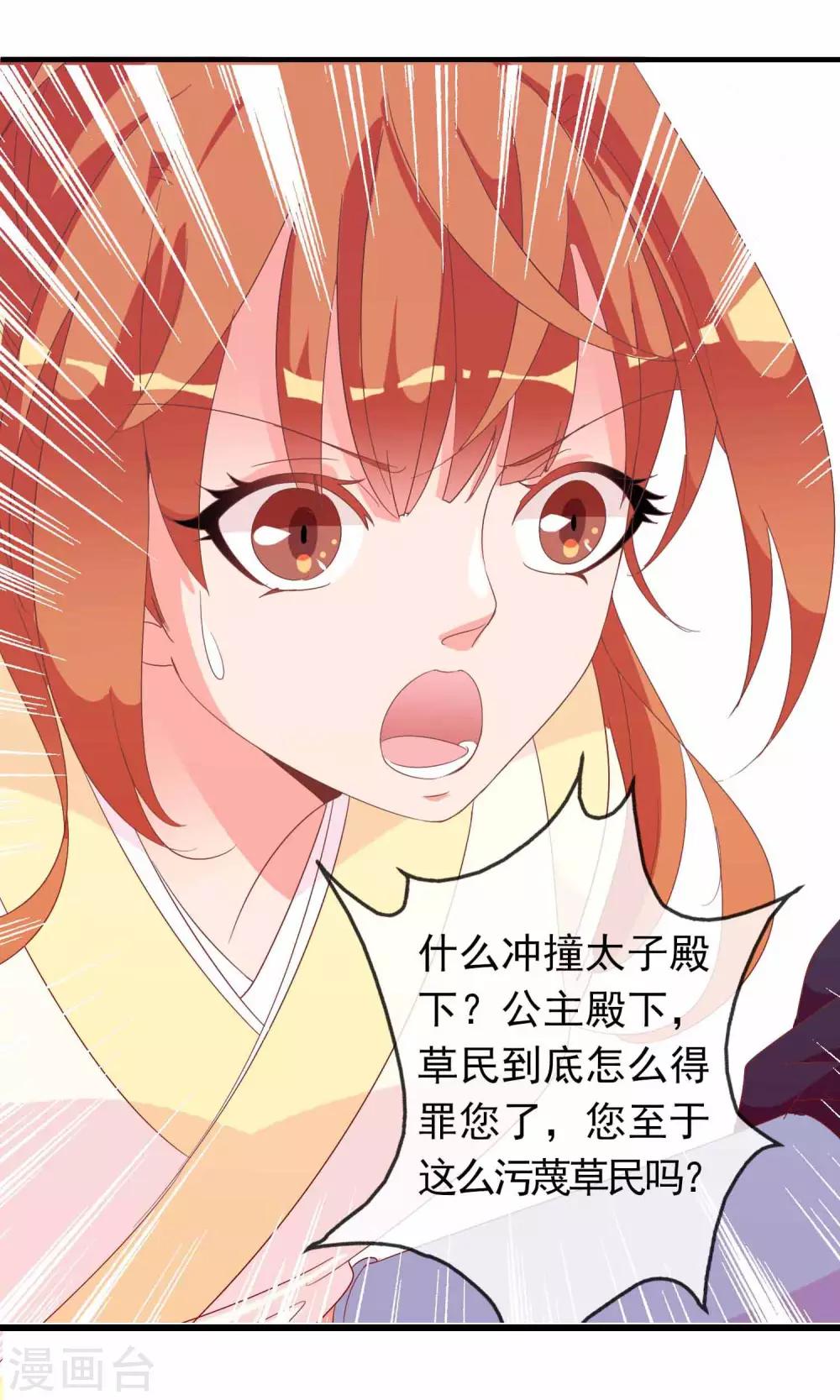 第34话 病娇公主来吵架20