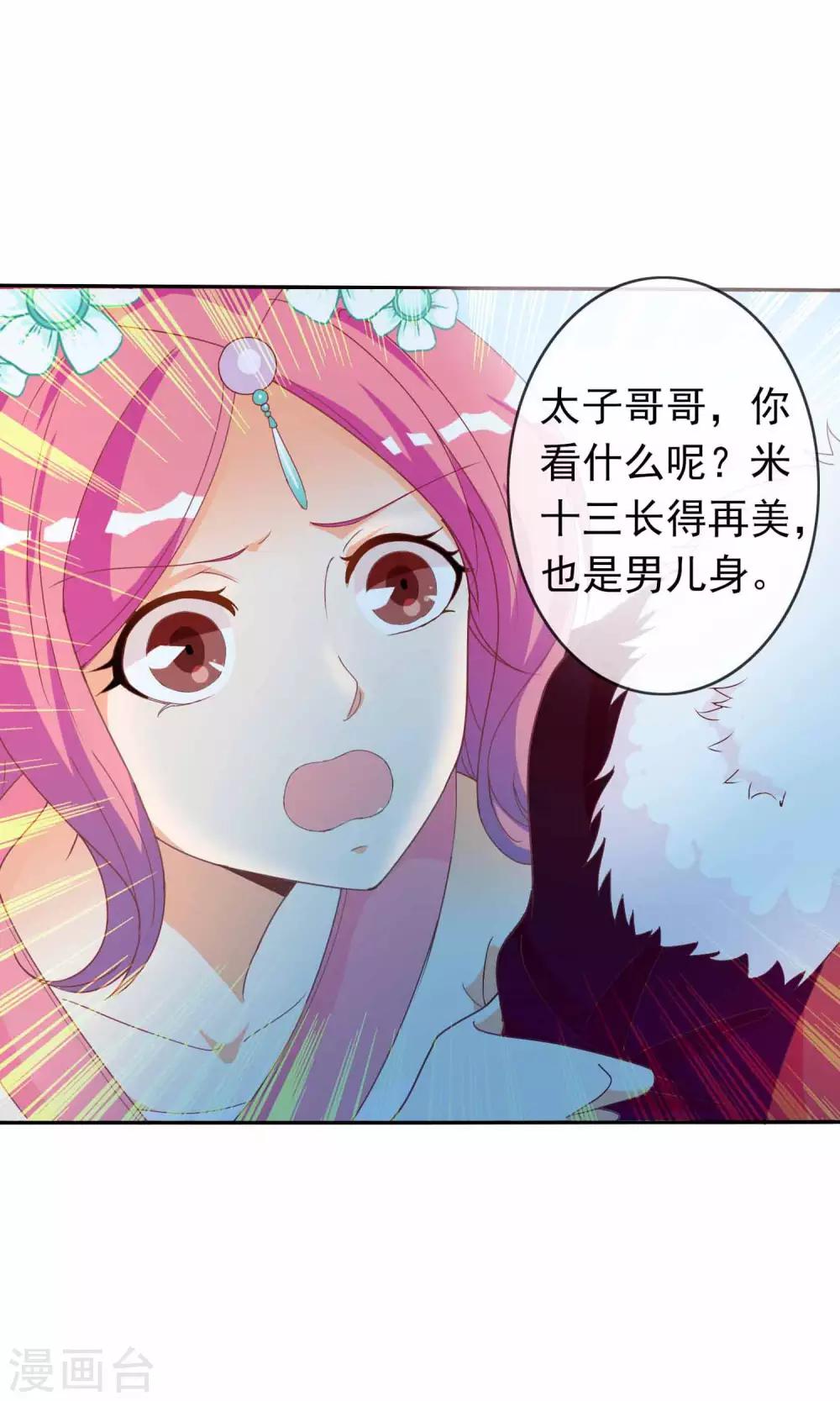 第34话 病娇公主来吵架27