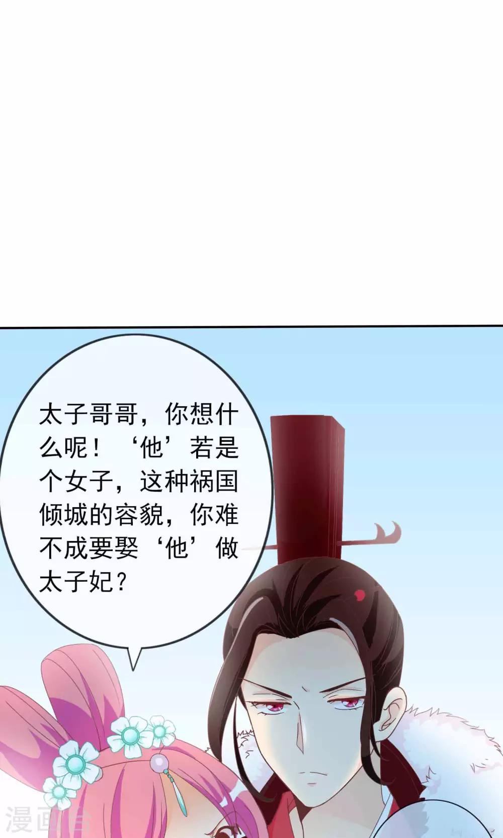第34话 病娇公主来吵架29