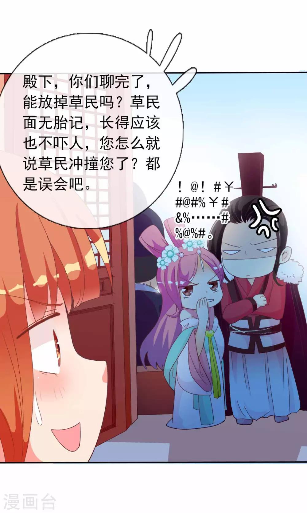第34话 病娇公主来吵架31