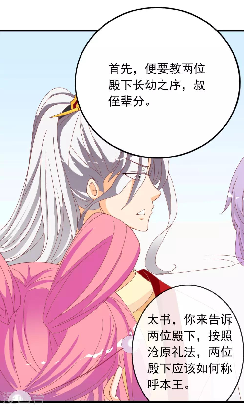 第35话 让我来调教太子31