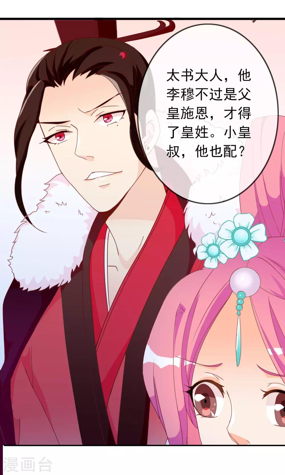 第35话 让我来调教太子36