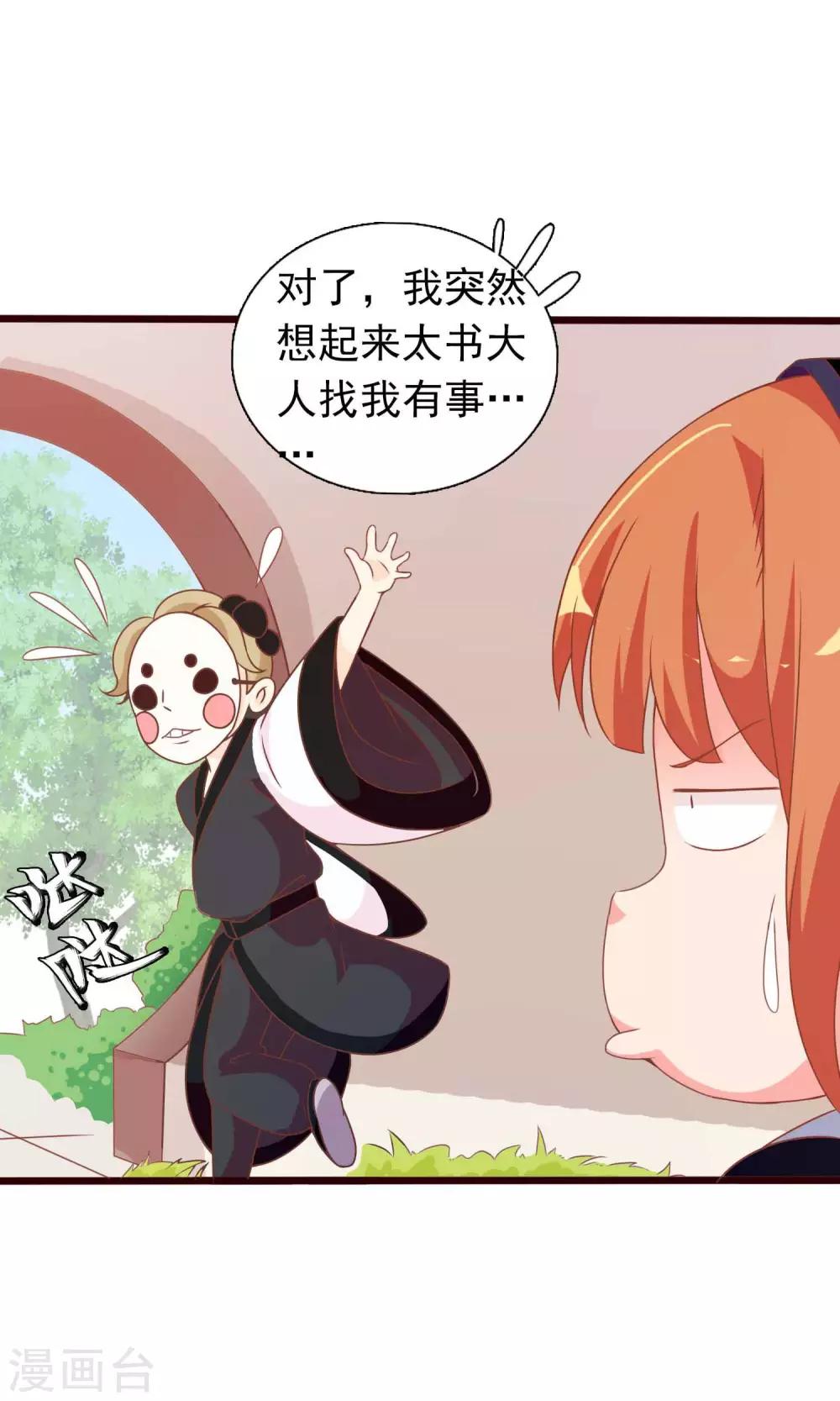 第41话 安儿的诡计33
