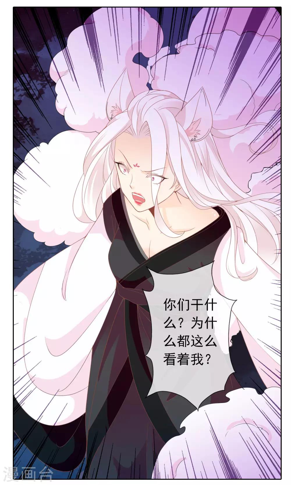 第47话 原来是狐狸精呀22