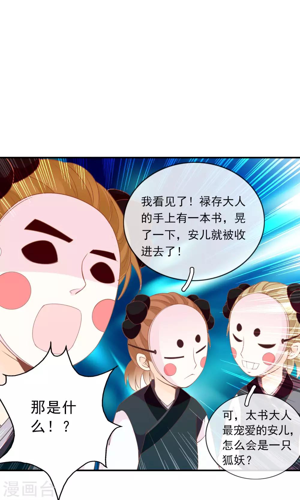 第47话 原来是狐狸精呀28