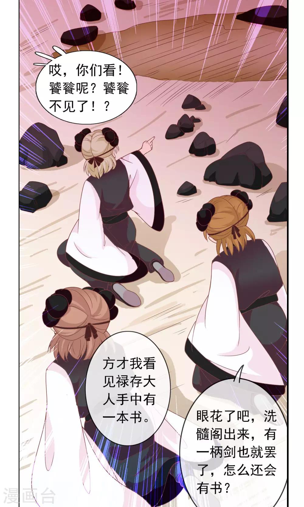 第47话 原来是狐狸精呀4