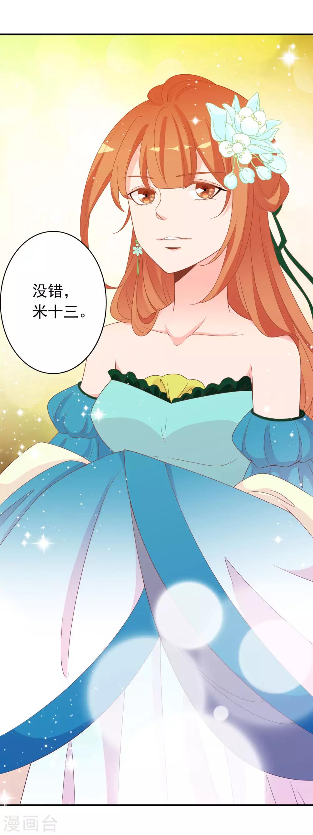 第63话 招蜂引蝶的米十三？12