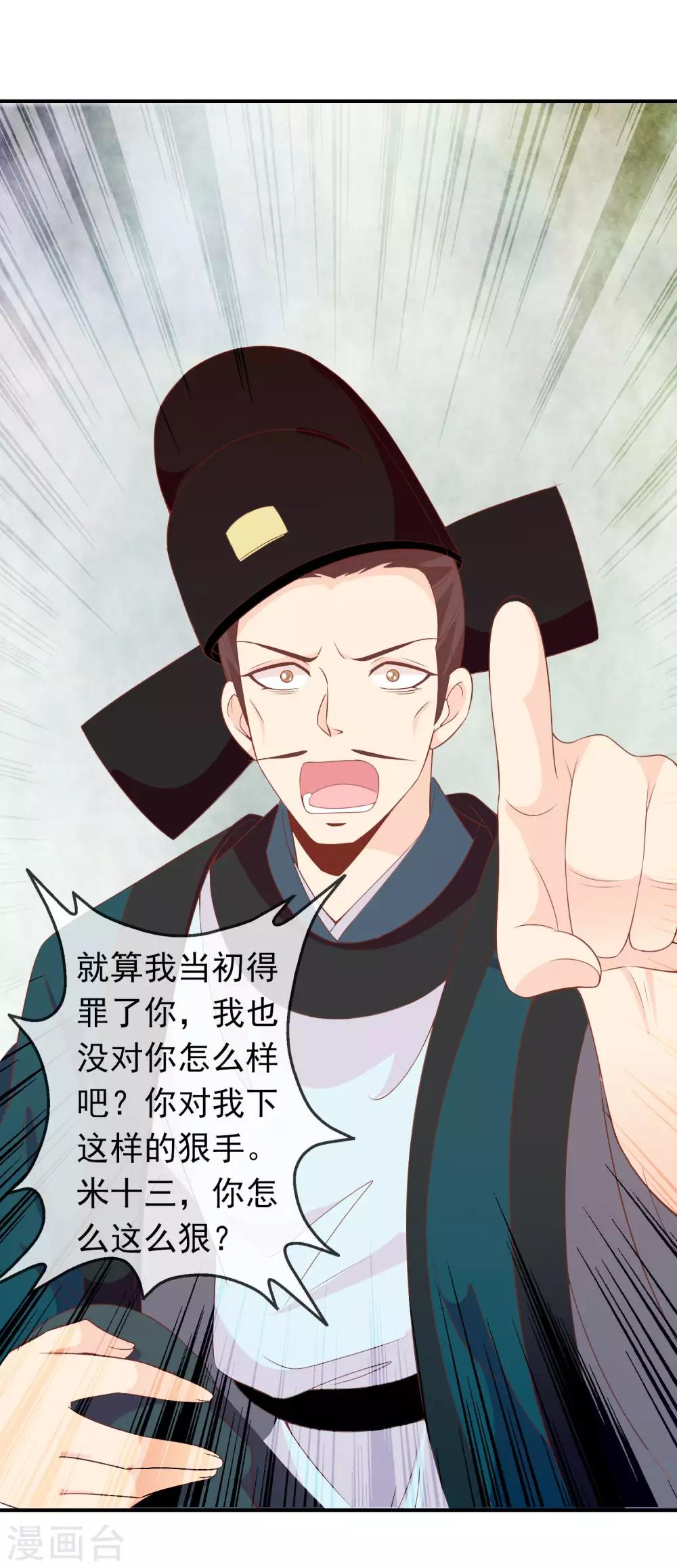 第63话 招蜂引蝶的米十三？13