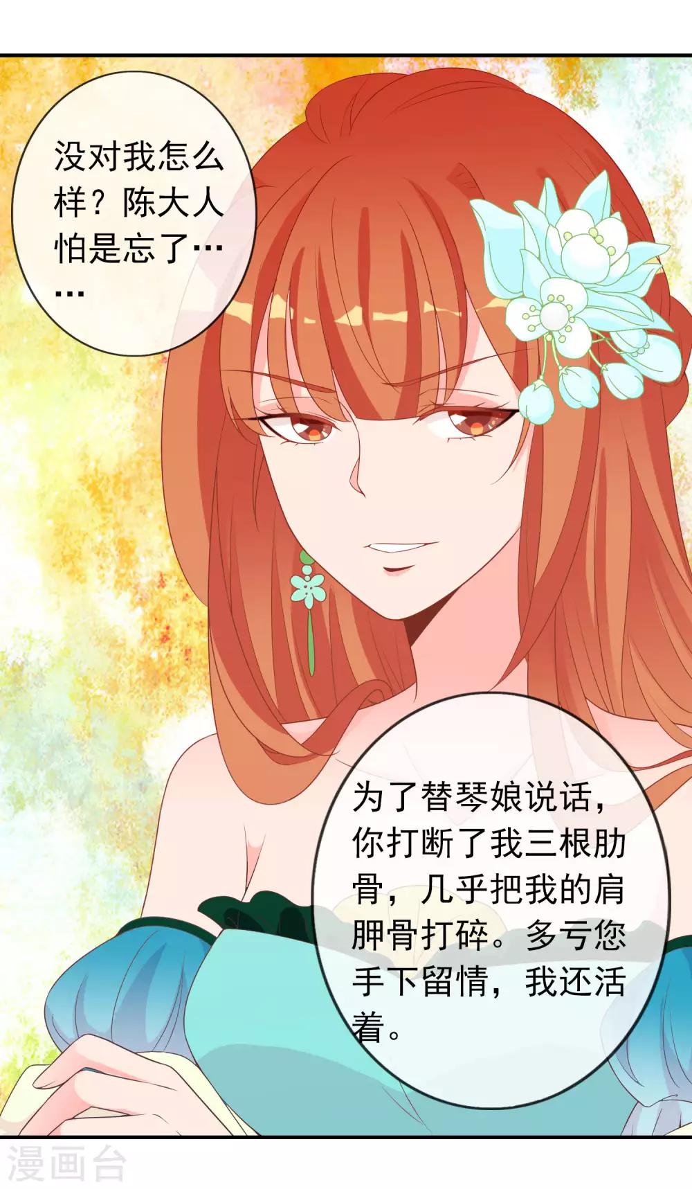 第63话 招蜂引蝶的米十三？14
