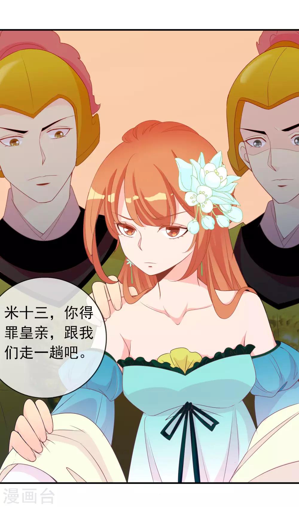 第63话 招蜂引蝶的米十三？19