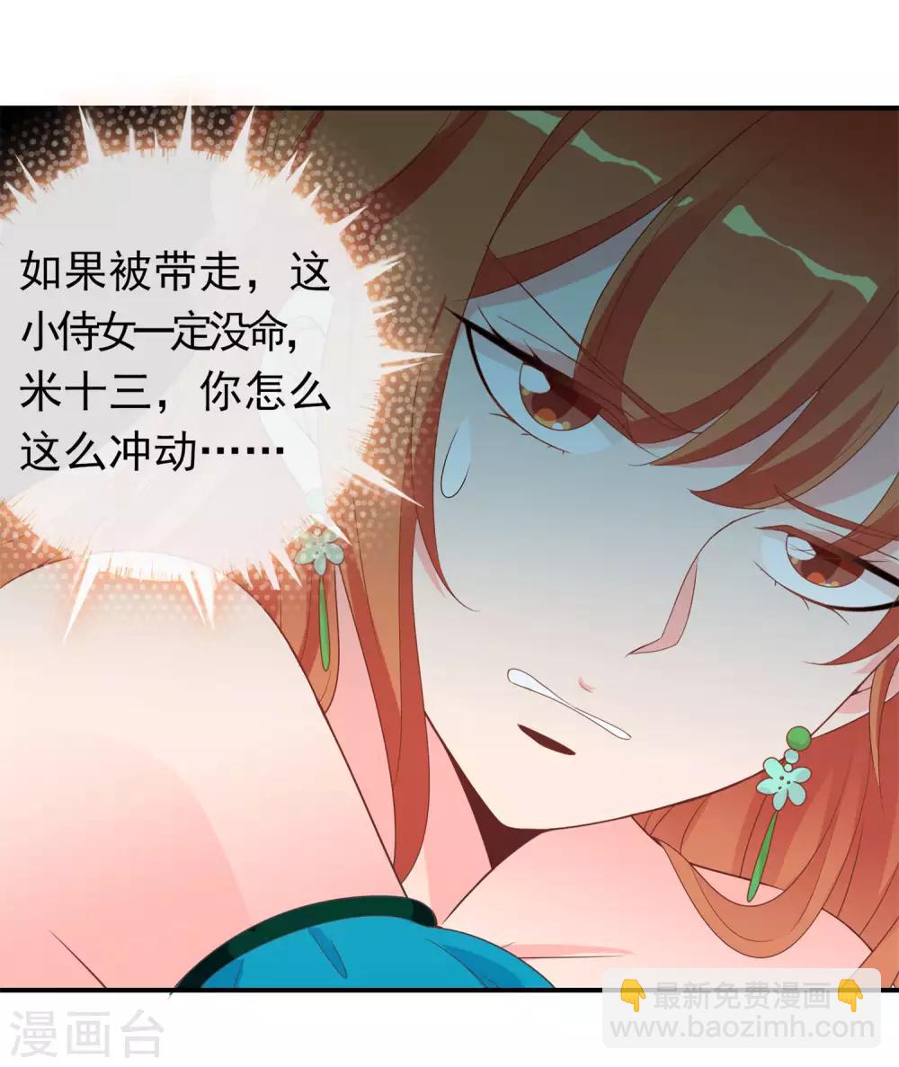 第63话 招蜂引蝶的米十三？32