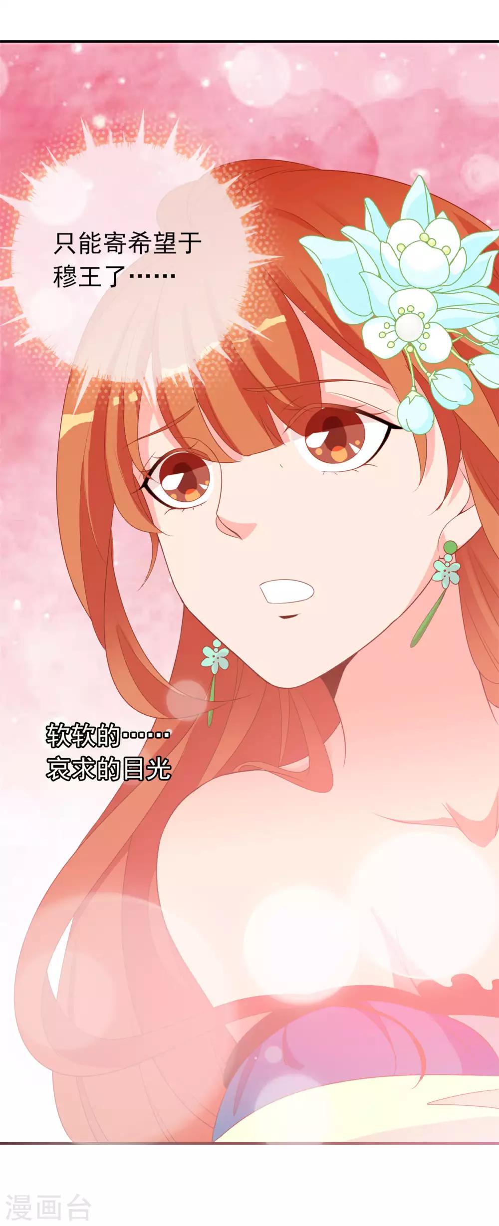 第63话 招蜂引蝶的米十三？33