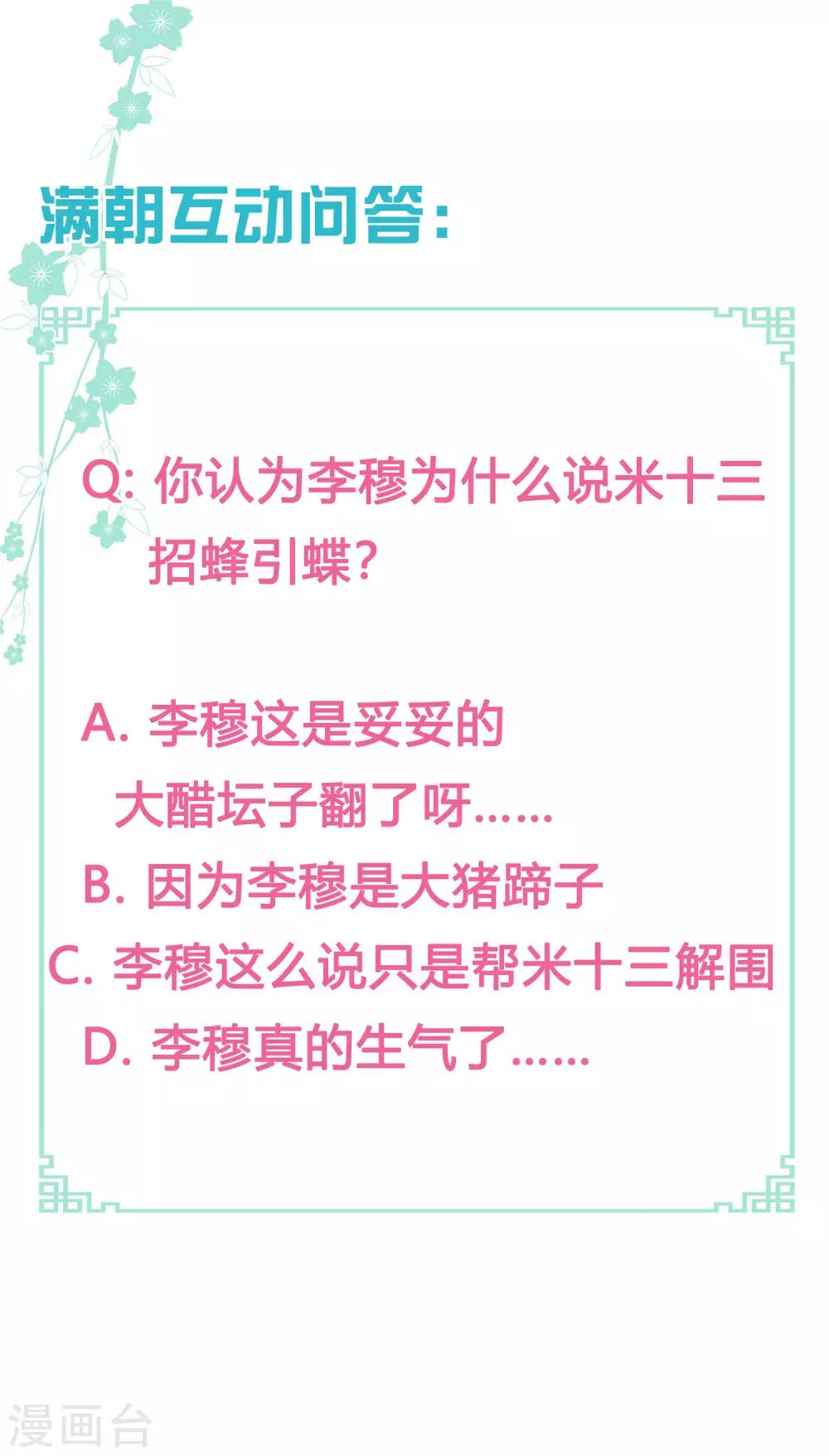 第63话 招蜂引蝶的米十三？44