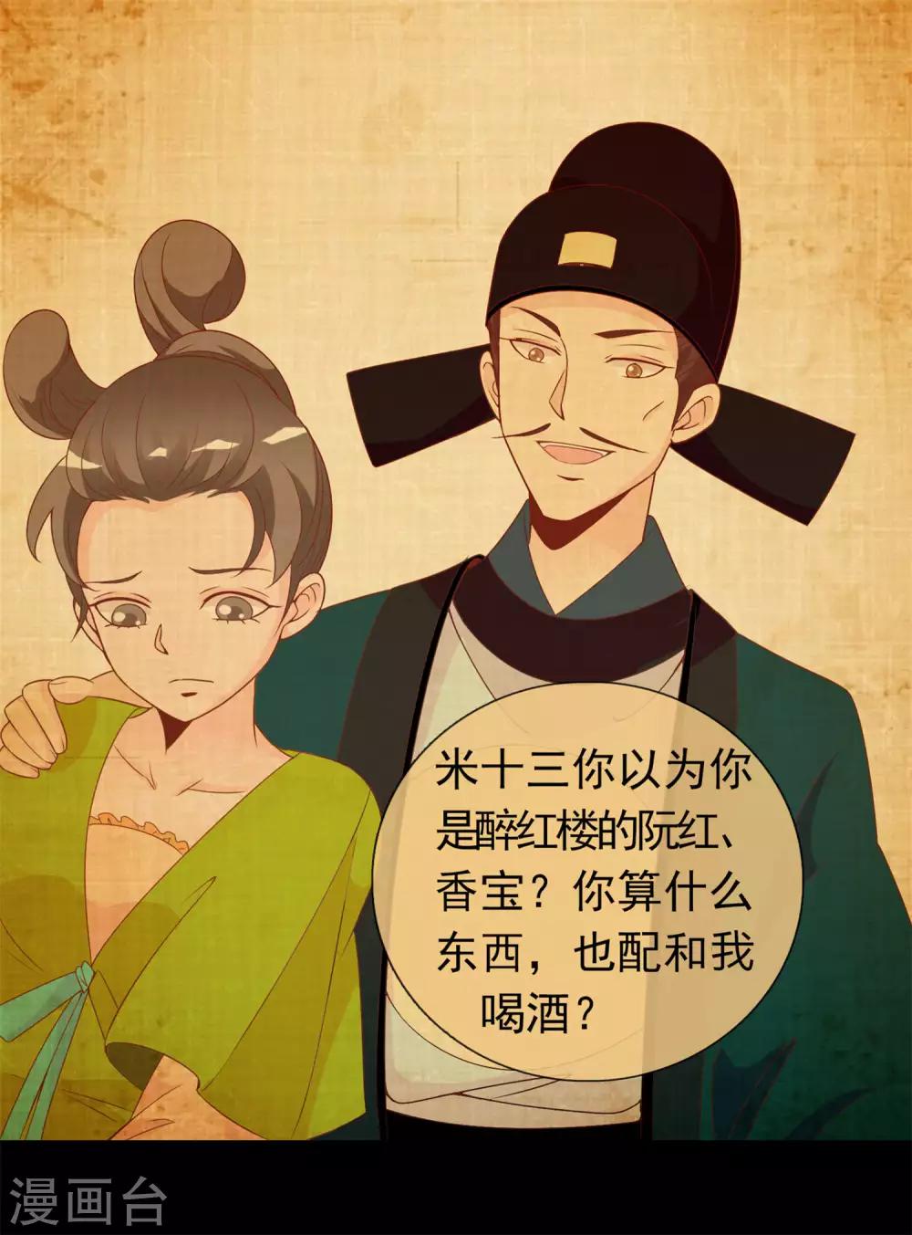 第63话 招蜂引蝶的米十三？9