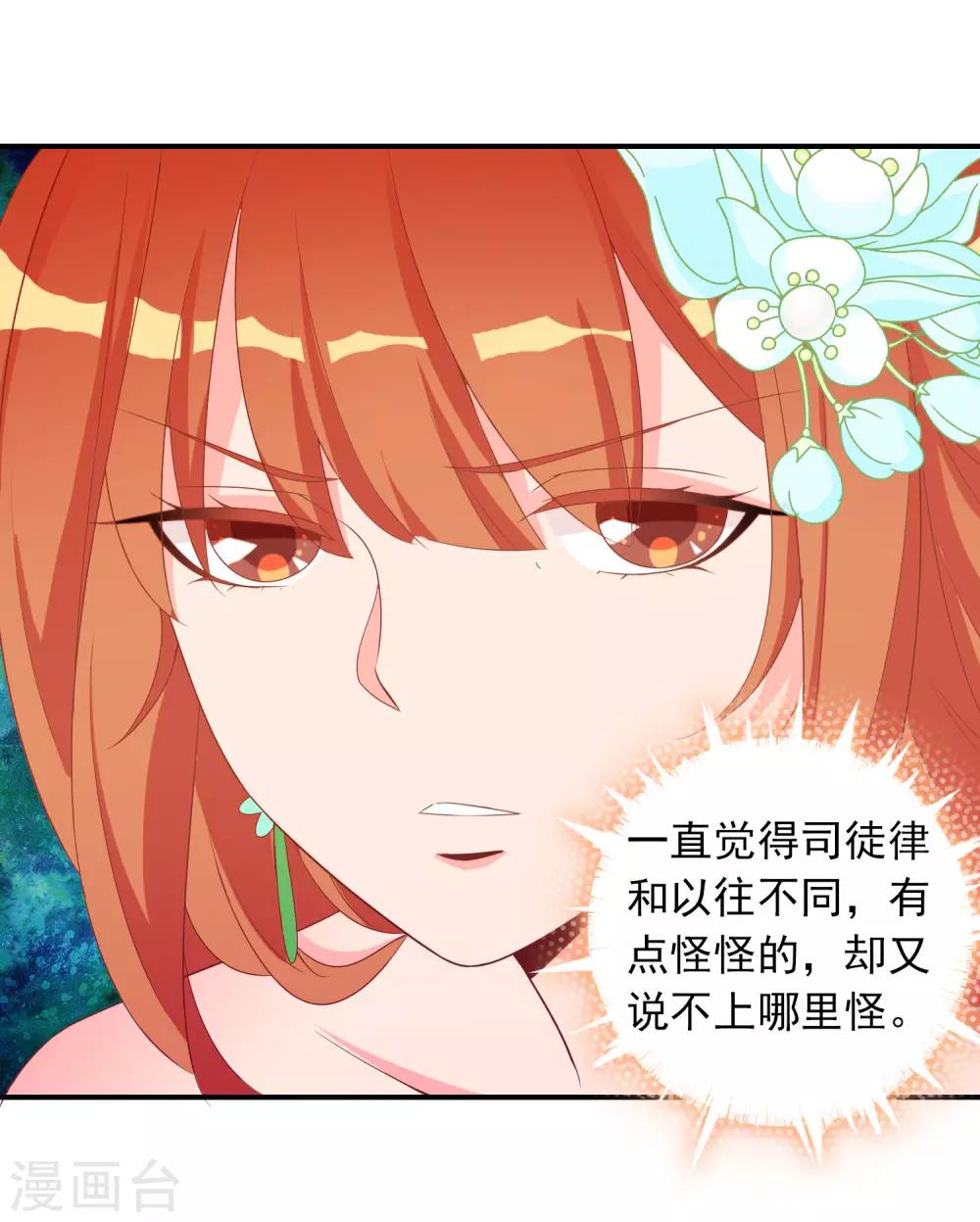 第64话 无处不在的狐狸精50