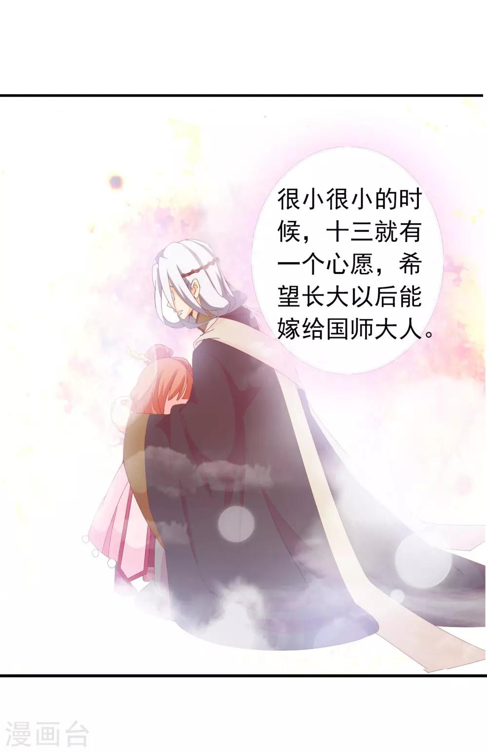 第67话 冰山王爷动了芳心38