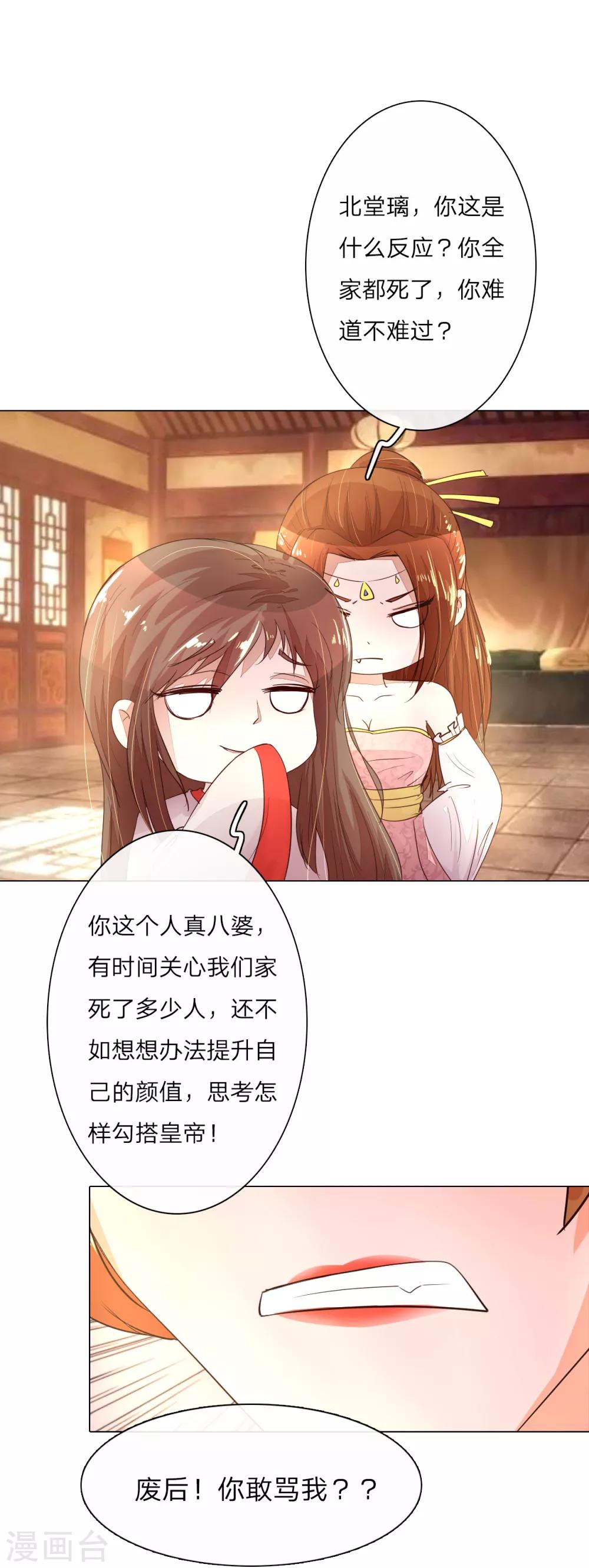 第2话 我是皇后？废后？？7
