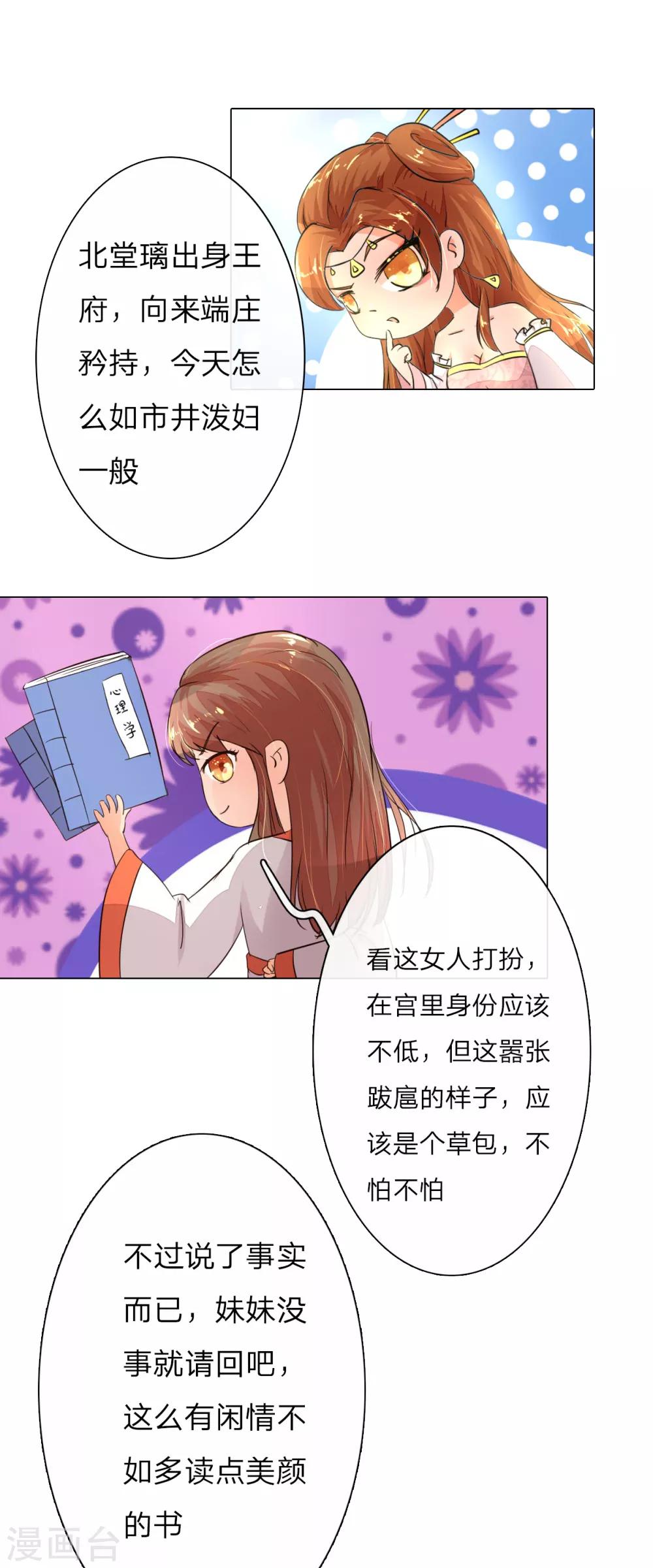第2话 我是皇后？废后？？8