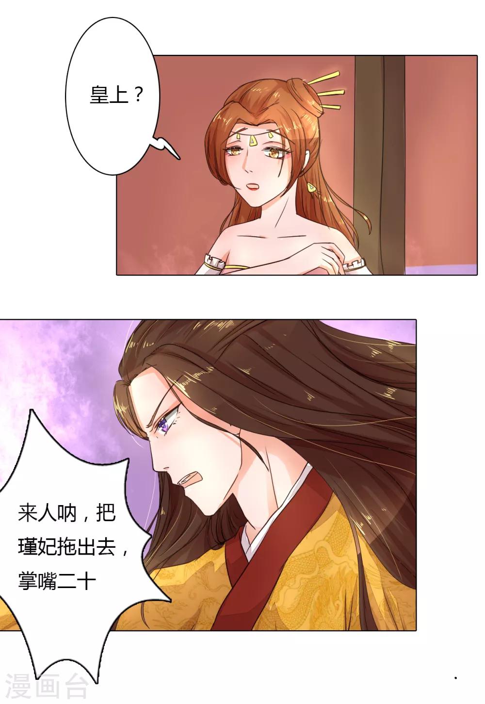 第4话 瑾妃被打了8