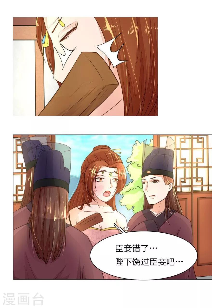 第7话 皇帝的慌张1