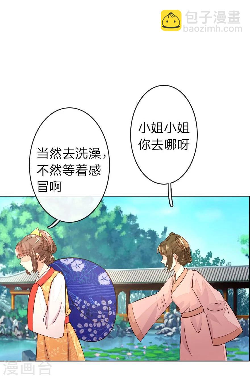 第15话 京城第一才女竟是这样11