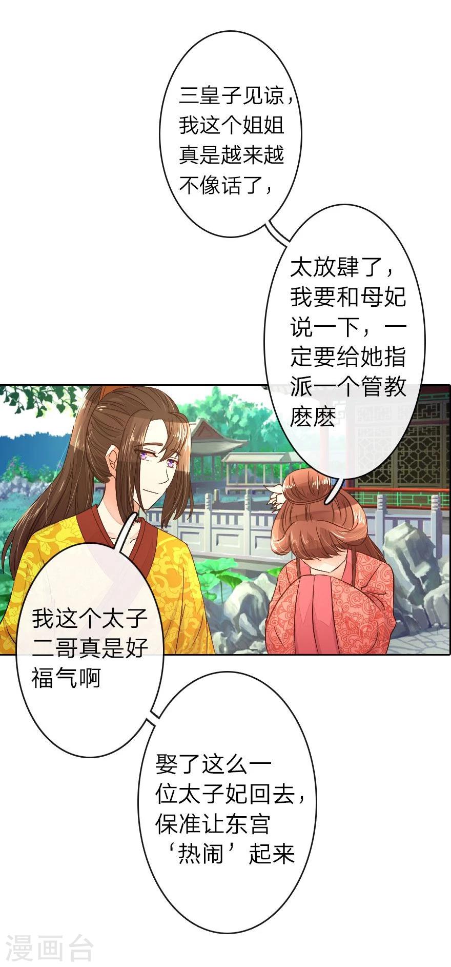 第15话 京城第一才女竟是这样12