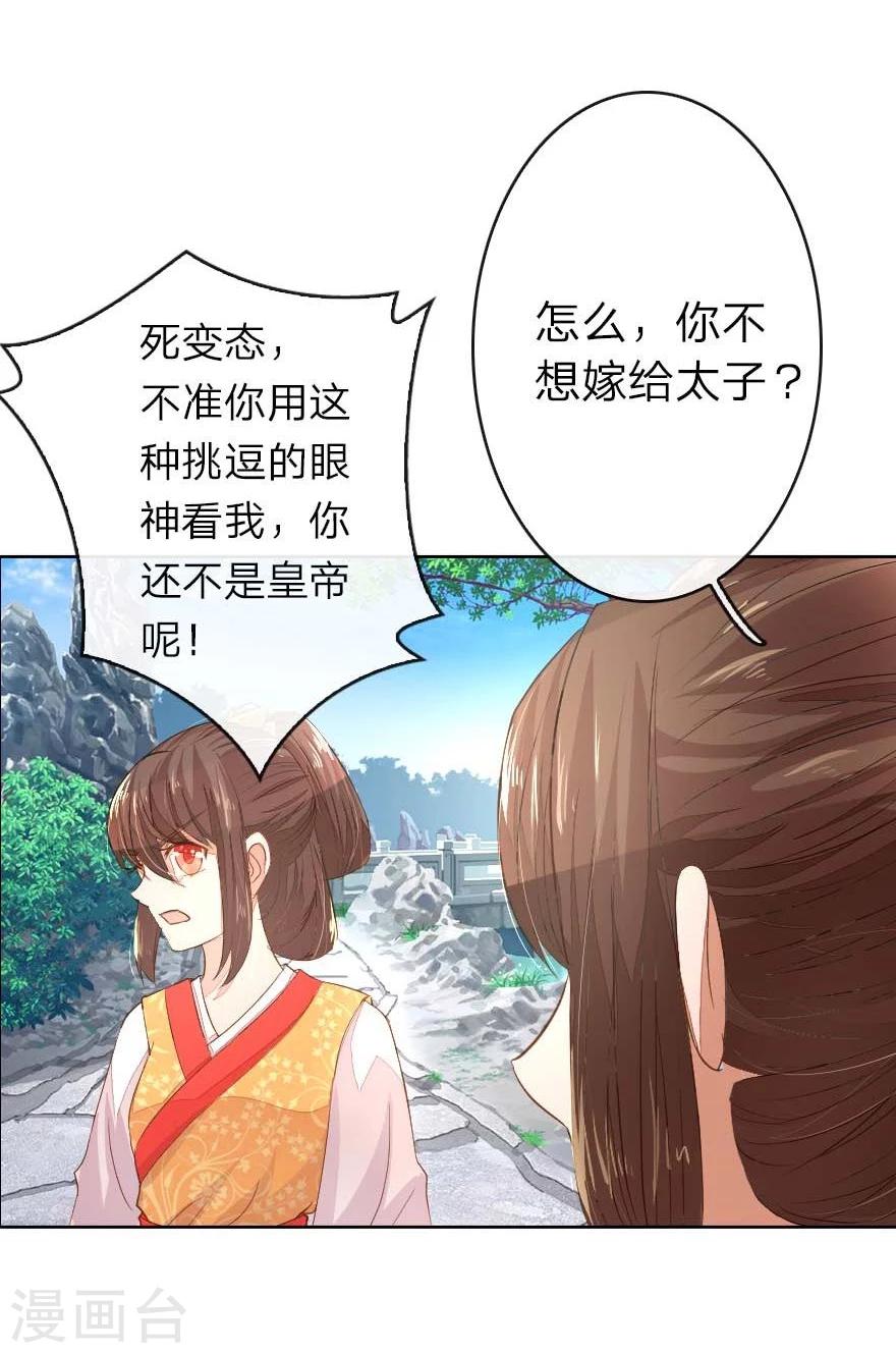 第15话 京城第一才女竟是这样7