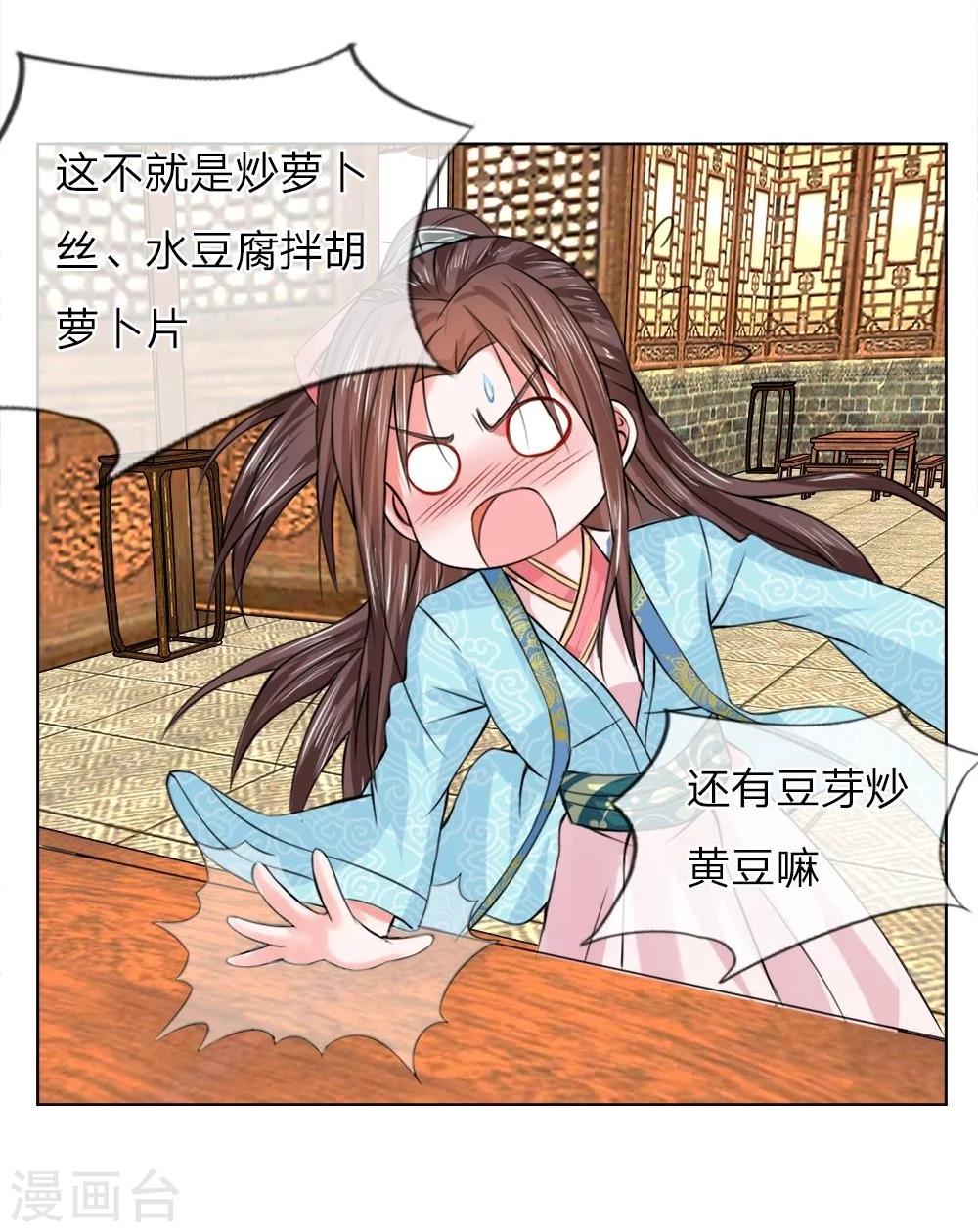 第29话 宫廷菜肴？12