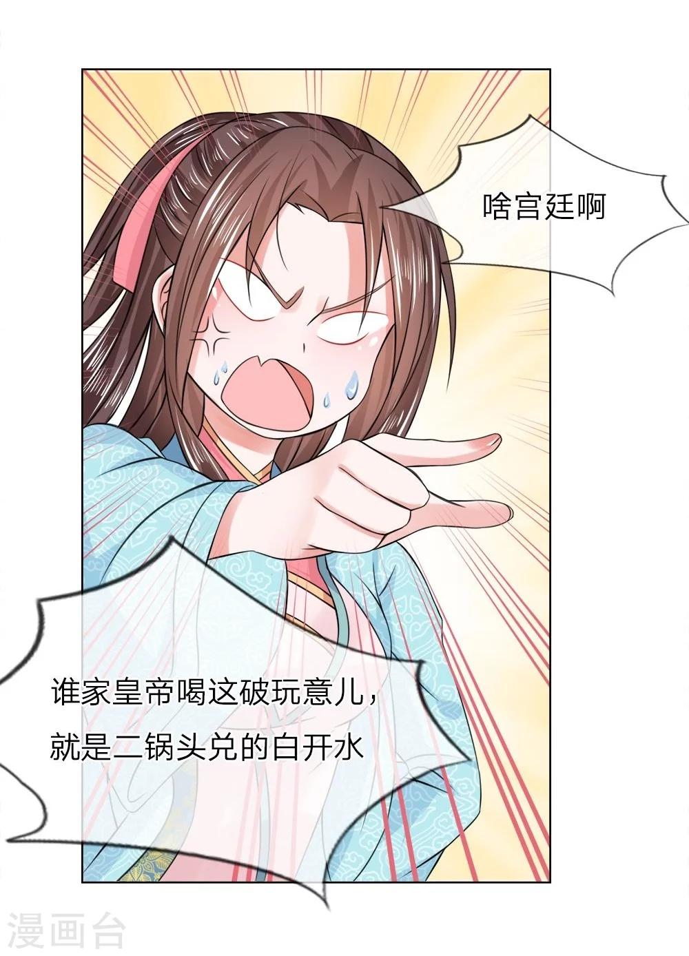 第29话 宫廷菜肴？17