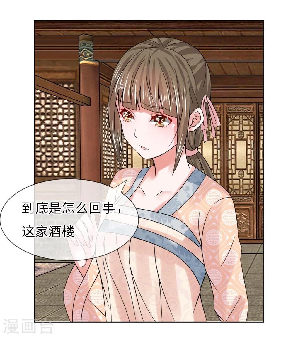 第29话 宫廷菜肴？18