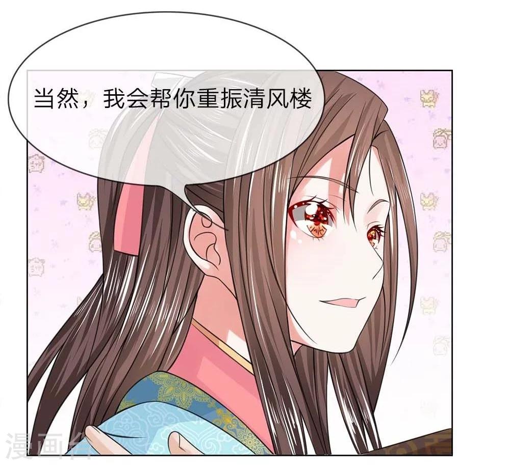 第32-33话 重振清风楼12