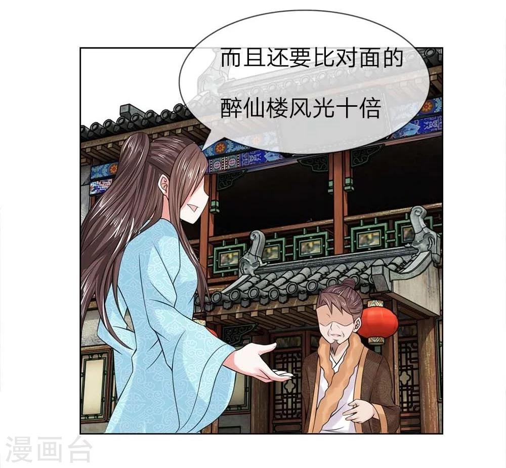 第32-33话 重振清风楼13