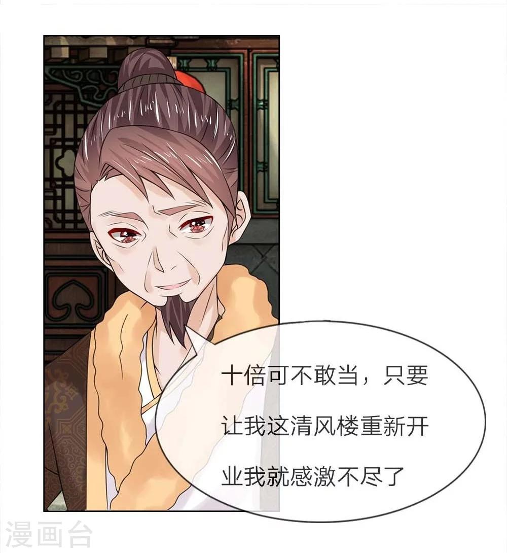 第32-33话 重振清风楼14