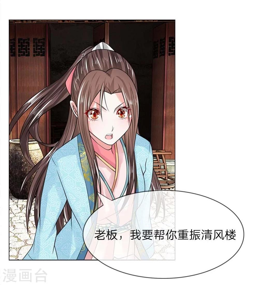 第32-33话 重振清风楼9