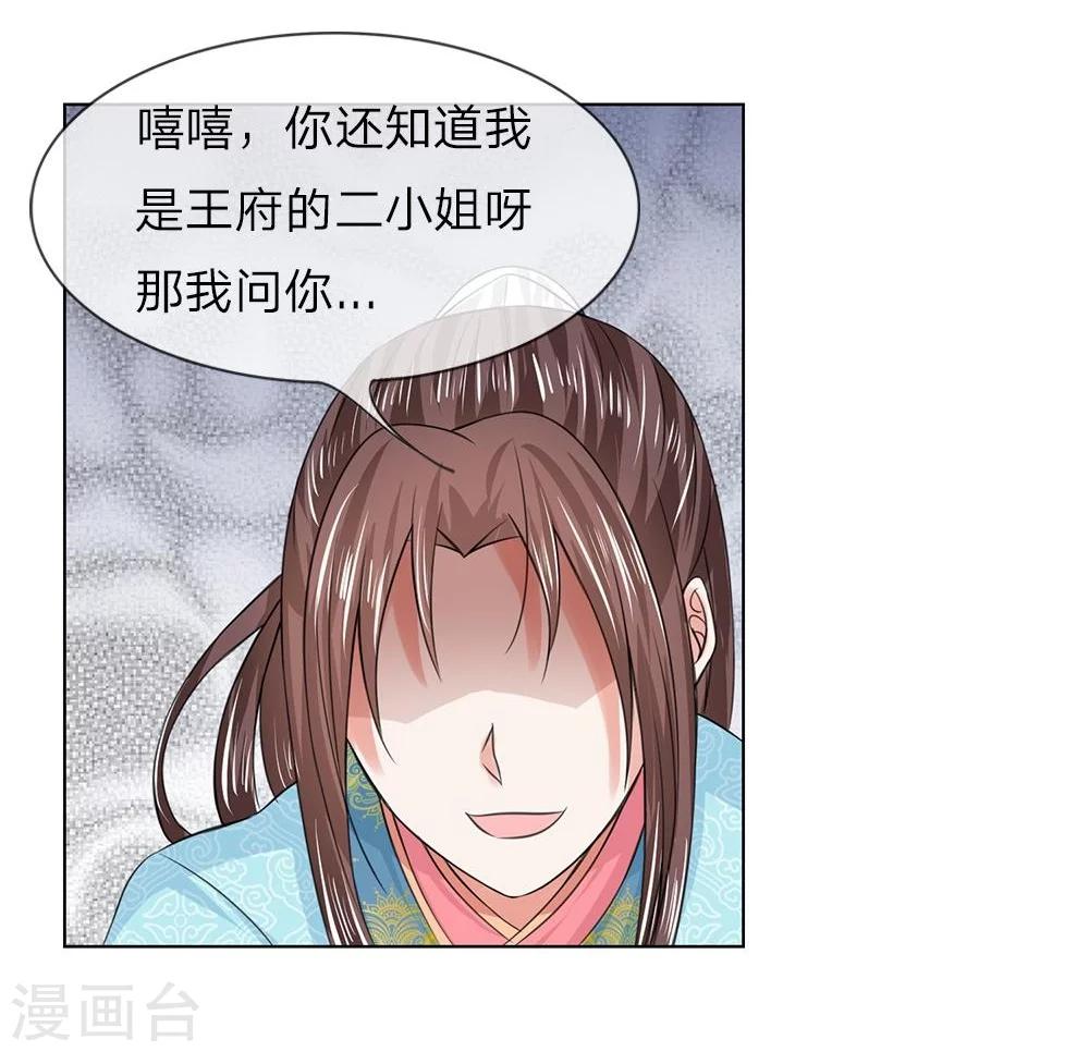 第38-39话 管事嬷嬷38