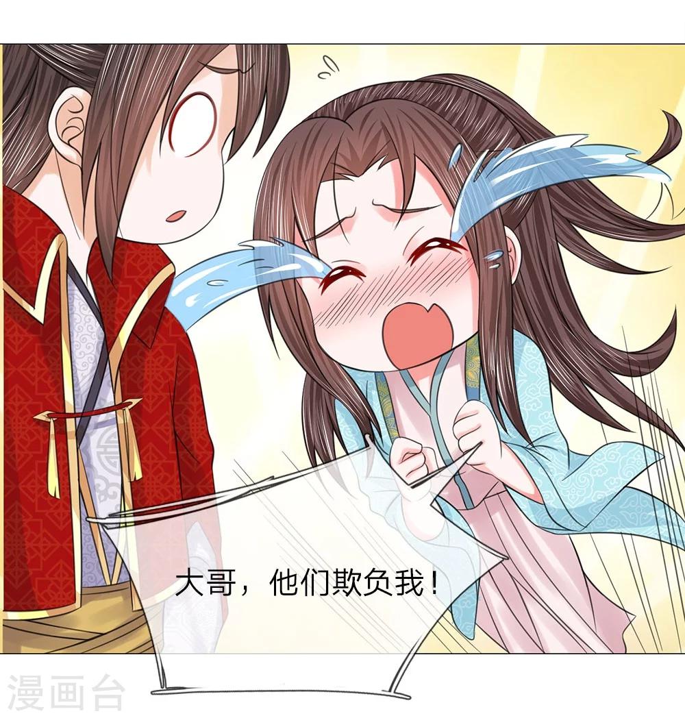 第57话 他们欺负我19